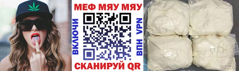 Меф мяу мяу  Челябинск 
